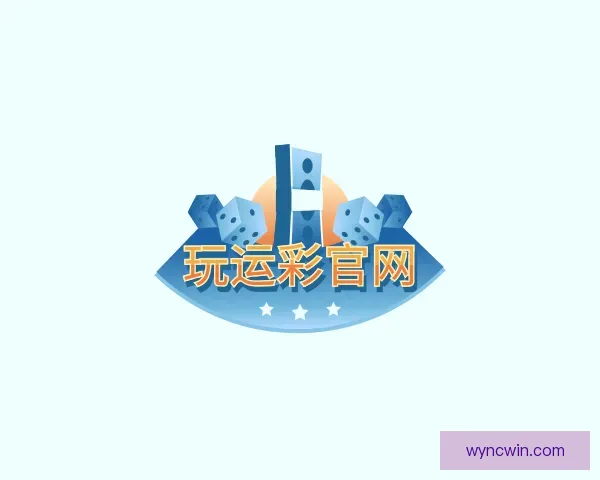 认识玩运彩官网